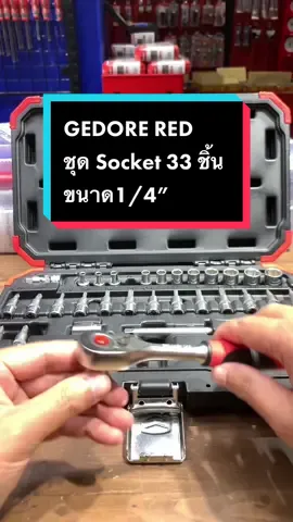 Gedore red set socket 1/4” 33 pcs #เครื่องมือช่าง #handtool #handtools #tool #เครื่องมือช่างและอุปกรณ์งานช่าง #เครื่องมือช่างยนต์ #เครื่องมือช่างพร้อมเปิดอู่ #เครื่องมือช่างรถยนต์ #handtoolset #geargarage #factorygear #gedore #gedoretools #gedoretool #gedorered #gedoreautomotive #gedoreblue 