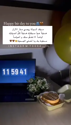 عيد_ميلاد_اختي حبيبتي#يوم_ميلاد_اختي#يوم_ميلادك#أختي_حبيتي#منشن_لشخص_ودك_تقوله_هالكلام#مصمم_فيديوهات #حالات_واتس #تهنئة_عيد_ميلاد_الأخت#إكسبلورر #أغسطس #explore #viral #fypシ #fyp #foryou #foryoupage 