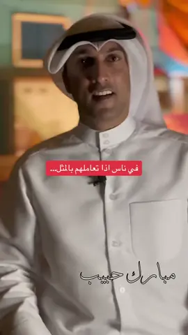 #مبارك_حبيب 