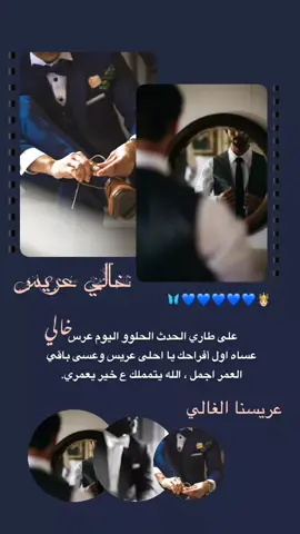 الرد على @rawananq6 #اخي_عريس #CapCut #اكسبلور #يافرحة_العيله_جوزنا_الغالي #اخت_العريس #خالي_عريس #عرس_خالي @اميره ابوها ❤️ @سـۧـٰٰٖٓ͟نـℋ.ـ͍ـًُٖدَٓي ˛⁽😻💗