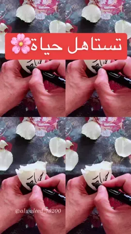 منشنوا حياة 🏃🏻‍♀️🏃🏻🫶@حياة🕊 @حياة. hayon @حياة ♊️ @حياة🔥🔥 @حياة🖤 @حياة حياة @حياة hayat @حياة ❤ @حياة🇸🇦 @حياة 😍😘 @حياة العنزي. @حياة 🐆🍂💜 @حياة حياة 🌹🌹🌹🌹 @حياة @حياة القرني ★ @حياة وأمها @حياة  @حياة @H💔 #خط #خطي #حياة #الخطاط_وليد_النمي #كتابة_عالورد #كتابة_اسماء #اليمن #السعودية #الشعب_الصيني_ماله_حل😂😂 #الهاشتاقات_للشيوخ #طلباتكم 