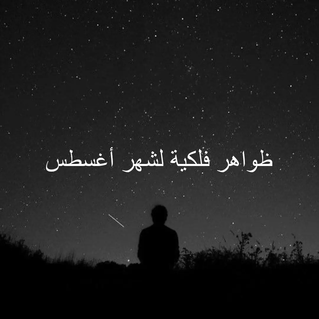 #space_teach #Astronomy #space #earth #معا_لفضاء_عربي #اكسبلور #دعم #الكون #الفلك 