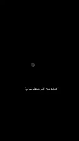 - القمر🫶🏼🩶🩶🩶🩶.                                       #اكسبلور #explore #foryou #viral #fyp #foryourpage #fy #trending #تصويري #لايك #القمر #ترند #تصوير 
