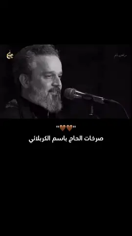 أسمعو الاخيرة كارثة والله 💔.  #باسم_الكربلائي  . . #باسم_الكربلائي #علي_الساعدي #باسميات #صعدوني #صعدو_الفيديو #اكسبلور #اكسبلورexplore #العراق #اكسبلورر #اباعبدالله_الحسين_ع 