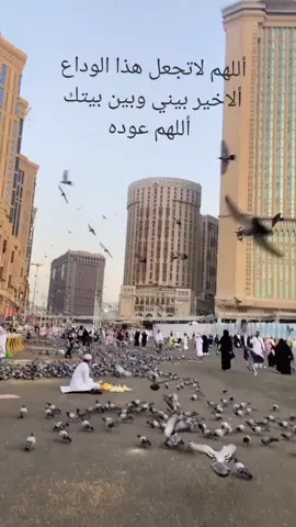 #وداعاً مكه