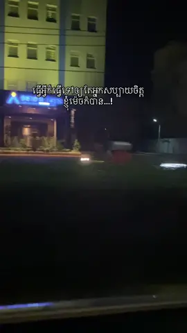 ម៉េចក៏បាន!