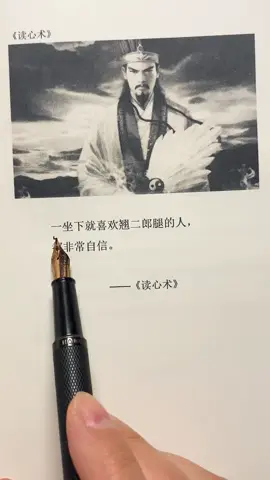 #真后悔28岁之前没有看这本《读心术》，走了好多弯路！#读心术#智慧人生#人际交往#识人术#读书成长 