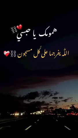 #مسجون💔 