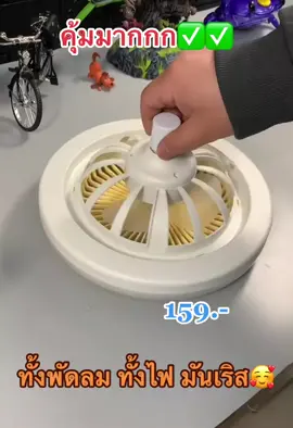 พัดลมติดเพดานอัจฉริยะ #ของดีบอกต่อ #ของมันต้องมี #รีวิว #ใช้ดีบอกต่อ #tiktok 