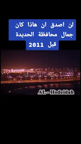 عروسة البحر الأحمر قبل الحرب 😳😳😳#foryou #fypシ #الشعب_الصيني_ماله_حل😂😂 #CapCut #الحديدة 