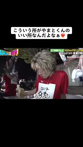 #コムドットやまとゆうた ❤️‍🔥やまとくんかっこよすぎ！相棒❤︎