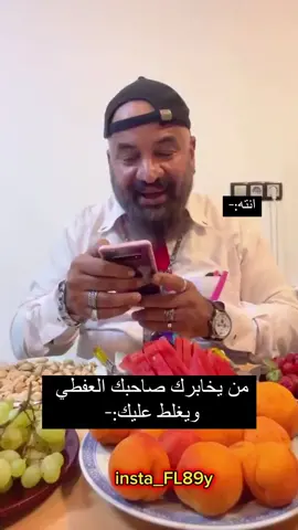 #انته من من يخابرك #وصاحبك العفطي  #شعب_الصيني_ماله_حل😂😂😂  #فرنسا🇨🇵_بلجيكا🇧🇪_المانيا🇩🇪_اسبانيا🇪🇸اللي #مصطفى  #الحجي  #سطب 