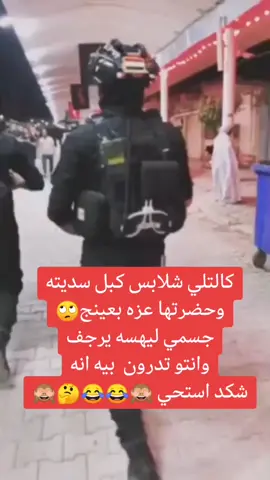 #لايك_متابعه #اكسبلور #حله_سماوه_النجف_ناصرية_كربلا #جهاز_مكافحة_الارهاب #الفرقه_الذهبيه #عسكريه #خربشات #بغداد_العراق #العسكري #تحشيش_عراقي_للضحك #صعدو_الفيديو #طششوني 
