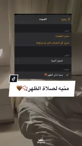 الرد على @4r على طلبكم منبه لصلاة الظهر📿🤎 #فتحية_بالفصحى #فتحية_سبيستون #فتحية_سعيد #منبه_فتحية #صوت_منبه #منبه #الظهر #اكسبلور #fyp #foryoupage #explore 