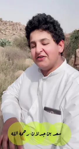 #شعر #سعد_بن_جدلان 