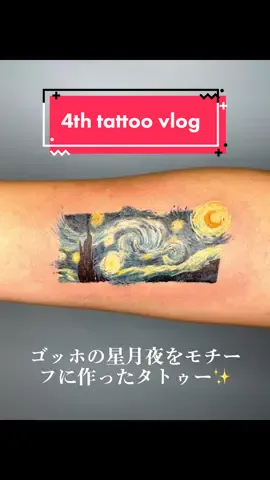 4つめのタトゥーはがっつりカラータトゥー💙🖤ブルーをベースにしたデザイン✨これから青系のデザインをたくさん彫っていこうと思ってるんだけど、名前の瑠璃をベースにデザインを考えてるよ🫶🏽お父さんから貰った大事な名前✨それにしても痛かったぁ🥹🥹よく頑張りました😂 #タトゥー女子 #タトゥー #tattoo #カラータトゥー #colortattoo #ゴッホ #vangogh #星月夜 #starrynight #絵画タトゥー #女の子タトゥー #洋彫り #自彫り #練習中 #タトゥーデザイン #タトゥースタジオ #神戸 #18club  @イチハチクラブのトム 