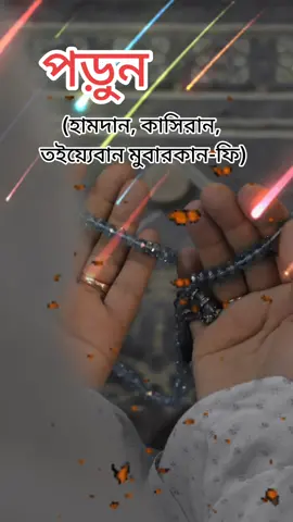 #fyfyfyfyfyfyfyfyfyfyfyfyfyfyfyfyfyfy #bdtiktokofficial #সুবাহানাল্লাহ #fyforyou #ইসলামিক_ভিডিও_🤲🕋🤲 #viwes #vairal 