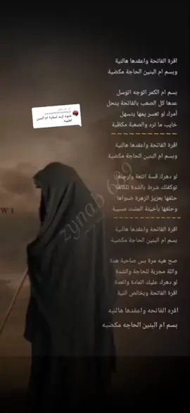 بسم أم البنين الحاجه مكضيه💔🙏🌱#ياام_البنين #ياام_البنين_قضي_حاجت_كل_محتاج #ياحسين #يازينب_يامولاتي #ياعباس #ياعباس_مولا_عَلَيہِ_السّلام #ياصاحب_الزمان_ادركنا #يامهدي_📿313 #شهيد_كربلاء #معركه_الطف_مقتل_الحسين #يارب_دعوتك_فأستجب_لي_دعائي #يالله #تسمعني_وادري_ماتخيبني #ياعباس_دخيلك_تسمعني_وادري_ماتخيبن #متابعات #لايكات #اكسبلور #مشاهدات#zynab689 #زٍيَنِبًيَهّ_وٌفُتٌخِر 