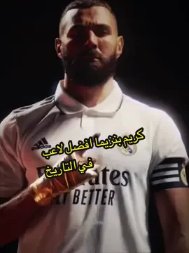 الأفضل في العالم لا يتخاذل عندما يحتاجه الفريق ولا يحتاج لضربات جزاء لكي يسجل 🐐 #benzema #بنزيما #الاتحاد 