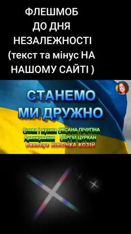 СТАНЕМО ВСІ ДРУЖНО #СТАНЕМО_ВСІ_ДРУЖНО #флешмоб 