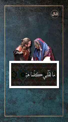 ما لقلبي كلّما هبّت صبا 🌸 . . #فصحى #شعر #ArabTikTok 