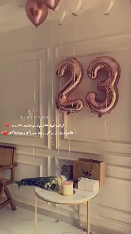 #يلا_نبدا_عمر_جديد #عيد_ميلادي_اليوم #كل_عام_وانا_بخير #صار_عمري23 #لايكات_الاكسبلور_متابعه 