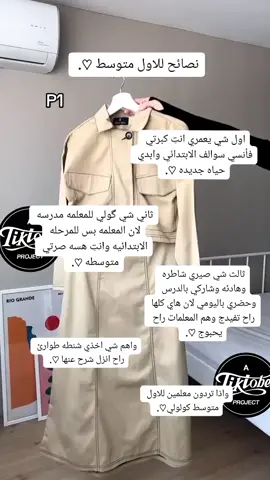 اذا فادَتتكم النصائح اكتبوا بالتعليقات♡. #foryou 