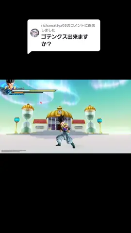 @richamattya05に返信 ゴテンクスは上位に入るくらい結構好きなんですよ。 #ドラゴンボールゼノバース2 