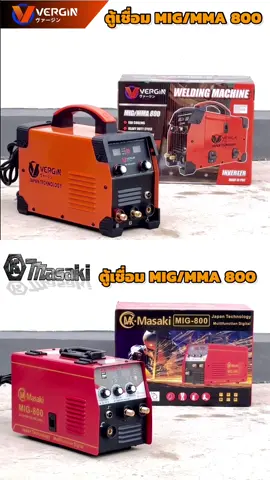 ตู้เชื่อม 2 ระบบ MIG/MMA เชื่อมได้แบบมืออาชีพ ถูกใจพี่ช่างแน่นอน มาพร้อมอุปกรณ์ครบชุด มีมาให้เลือกถึง2 แบรนด์ กดลิงต์ตะกร้าสั่งซื้อกันได้เลยครับ #ตู้เชื่อม #ตู้เชื่อม2ระบบ #เครื่องเชื่อม #ตู้เชื่อมอินเวอร์เตอร์ #ตู้เชื่อมไฟฟ้า #ตู้เชื่อมmig #ตู้เชื่อมmma #เครื่องมือช่าง #โครงหลังคาบ้านสวยๆ #เหล็ก #รับเหมาสร้างบ้าน #เปิดการมองเห็น #fyp 