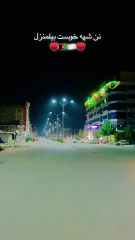 #foryou #100kviews #خوستوال💪❤️🇦🇫زنده_باد_افغانستان #🏳️🏳️🏳️♥️🇦🇫🔥🥀🇦🇫✨🤲🤝💯unfrezzmyaccont #viralvideo 