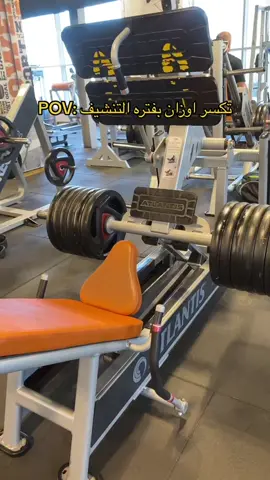 وناااسه🤣 #explore #اكسلبور #اكسلبور #explore #Gym #معضال 