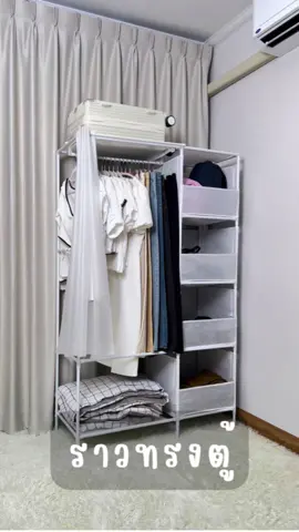 ถ่าไซต์ใหญ่ยังแขวนไม่พอเราก็มีไซร์เล็กให้เลือกด้วยนะคะ👕👜💕 #ราวแขวนผ้า #ราวแขวนผ้าพร้อมชั้นวาง #ตู้เสื้อผ้า #ของใช้ในบ้าน 