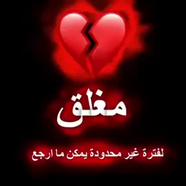 الحساب مقلق فتره راجعين 💔🚶
