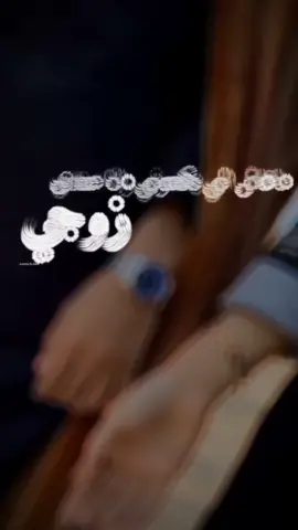 #ما_عاش_الي_بدو_يكسرني_وانا_سندي_زوجي #تصاميم_حسب_الطلبシꨄ #مصممه_فيديوهات_❤️🥺❤️ #منشن_للي_تحبه #منشن_لجوزك 