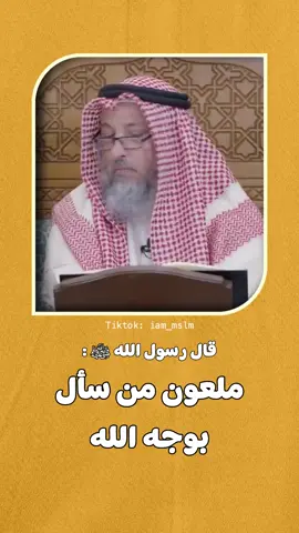 💙 #الشيخ_عثمان_الخميس #السلف_الصالح #حديث_شريف #اهل_السنه_والجماعه #السنة #صلوا_على_النبي #عثمان_الخميس #السلف 