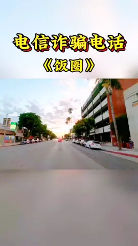 騙術再高 遇到反詐高手也沒招