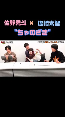 かわいい🟰太智くんで太智くんが可愛くて仕方ない佐野さんと×佐野さんの前では自然と弟になる太智くんコンビ