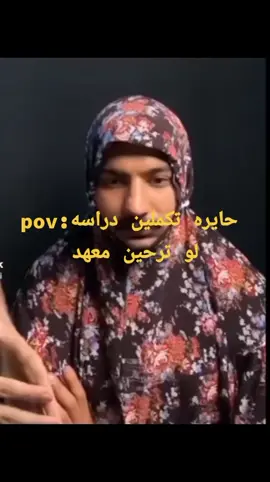طلاب الثالث شاركونه أفكاركم😭😭والعباس مليت من گد التفكيررر#الشعب_الصيني_ماله_حل😂 #T #مالي_خلق_احط_هاشتاقات #🙂🖤 # 
