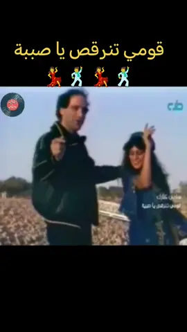 #سامي_كلارك 1982 (كلمات وألحان إلياس الرحباني)  قومي تنرقص يا صيبة 💃💃💃 واشبكي إيديكي بإيدي💏💏💏 خلينا ل ع بُكرا💞💞💞💞 نرقص ونغني يا صبية💃💃💃 #اغاني_وحشاني #اغاني_الزمن_الجميل #اغاني 