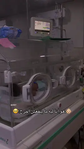 👶🏼♥️ الطفل الخديج (بالإنجليزية: Premature Infant) هو الطفل غير مكتمل النضج المولود قبل أوانه، أي قبل إتمام 37 أسبوعاً من الحمل، أي أكثر من 3 أسابيع قبل الموعد المحدد للولادة.  وعادة ما يولد الأطفال الخدج في الفترة ما بين 32 - 36 أسبوع من عمر الحمل.  غالباً ما يكون وزن الأطفال الخدج أقل من 2.5 كيلو غرام، ولذلك فهم يظهرون صعوبات كثيرة في التكيف مع البيئة نظراً لصغر أحجامهم، حيث أنهم يواجهون صعوبة في الحفاظ على درجة حرارة أجسادهم، كما يواجهون صعوبة في الرضاعة الطبيعية، وغيرها من المشكلات . و بسبب ضعف التنفس، وصعوبة التغذية، وسوء تنظيم درجة حرارة الجسم ، وارتفاع مخاطر الإصابة يتم وضع الطفل خدج  في الحضانة لحين اكتمال نموه♥️#تمريض💉💊 #اطفال #خدج #ملائكة_الرحمة 