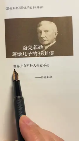 ##洛克菲勒写给儿子的38封信#热门畅销图书推荐#人间清醒#好书分享 