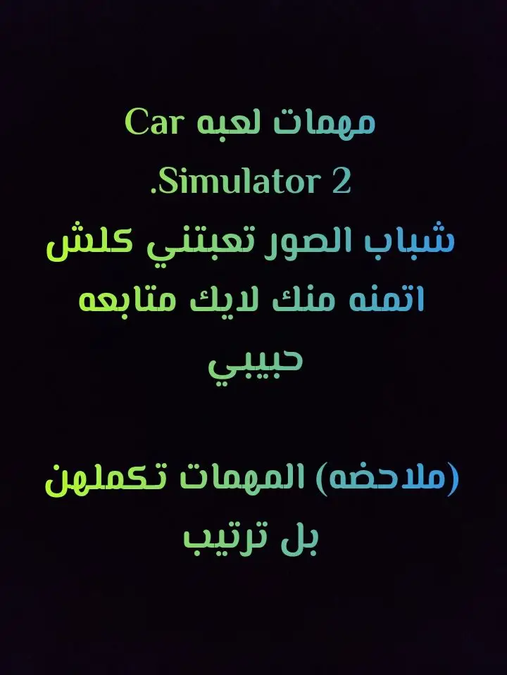 #تفاعلكم #حبايب #والله_تعبت_في_الفيديو #شرح #عن_لعبه #Car Simulator 2