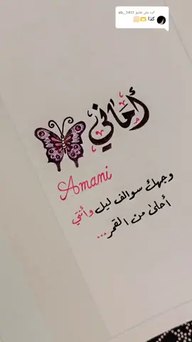 قصيده، بأسم، اماني@amany #تصميم_فيديوهات🎶🎤🎬 #capcut #fyp #foryou #foryoupage #العراق_السعوديه_الاردن_الخليج 