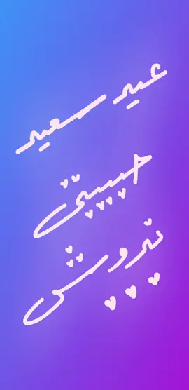 #عيد_ميلاد #ندى#ندوش 