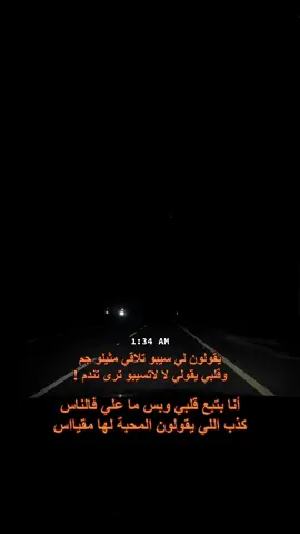 *لا احد يصدق ويتبع قلبه*  #fyp #4U #Riyadh 