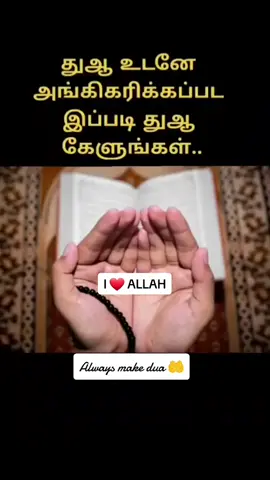 I ❤ ALLAH #bayan_tamil #foryou #fypシ #fypシ゚viral #foryoupage #islamic_video #islammydeen🥰🥰💖 #hijabi #mislimah #pray #tamil_bayan_sri_lanka🇱🇰_🥺🥺🥺🥺 #fyp #trendingvideo 