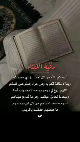 #أقرأ #هذا #الدعاء #لأبنائكم #وسيبقون #في #حفظ #الله #يارب🤲 #دعاء_يريح_القلوب #❤️ #اللهم #أمين #ياكريم_ياالله 