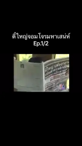 จอมโจรตี๋ใหญ่ ศรราม 2542 #ปล้น #ตี๋ใหญ่ศรราม #จอมโจร #หนังเก่า 