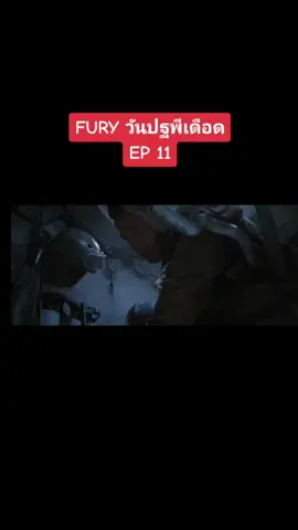#วันปฐพีเดือด   #fyp #tiktok #tiktok #หนังสงครามอิงประวัติศสตร์