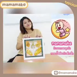 ไม่มีไม่ได้แล้วว!! 💕กรอบ3Dพรีเมี่ยม มีให้เลือก2สี (ขาวทอง,เขียวไม้โอค) พิเศษ 990บาท (ลดจาก1290.-) 🚚ส่งฟรี!! สั่งซื้อ 📲inbox: m.me/mamamakeshop Line:@mamamake หรือ https://lin.ee/W5h5xjY